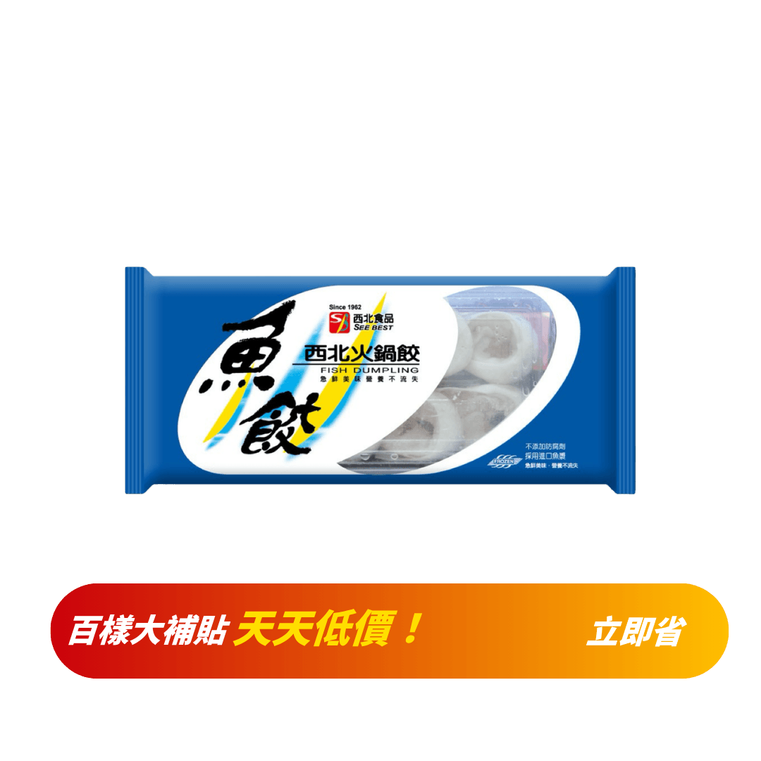 【西北】魚餃 130g