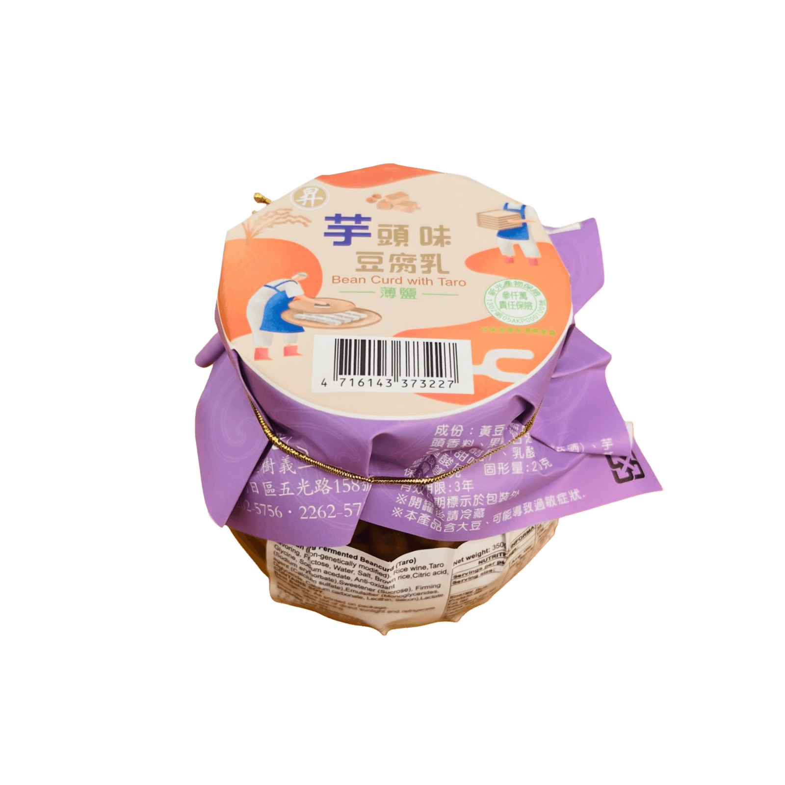 【正昇】薄鹽芋頭味豆腐乳 350g