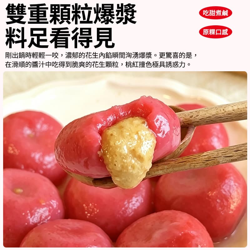 【健司】香濃花生紅龜粿湯圓 160g