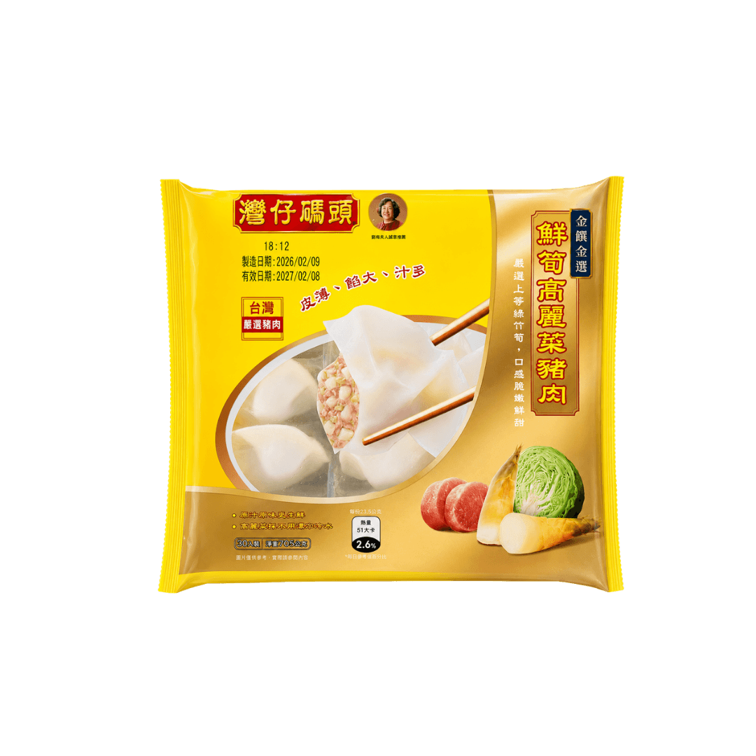 【灣仔碼頭】鮮筍高麗菜豬肉水餃 705g