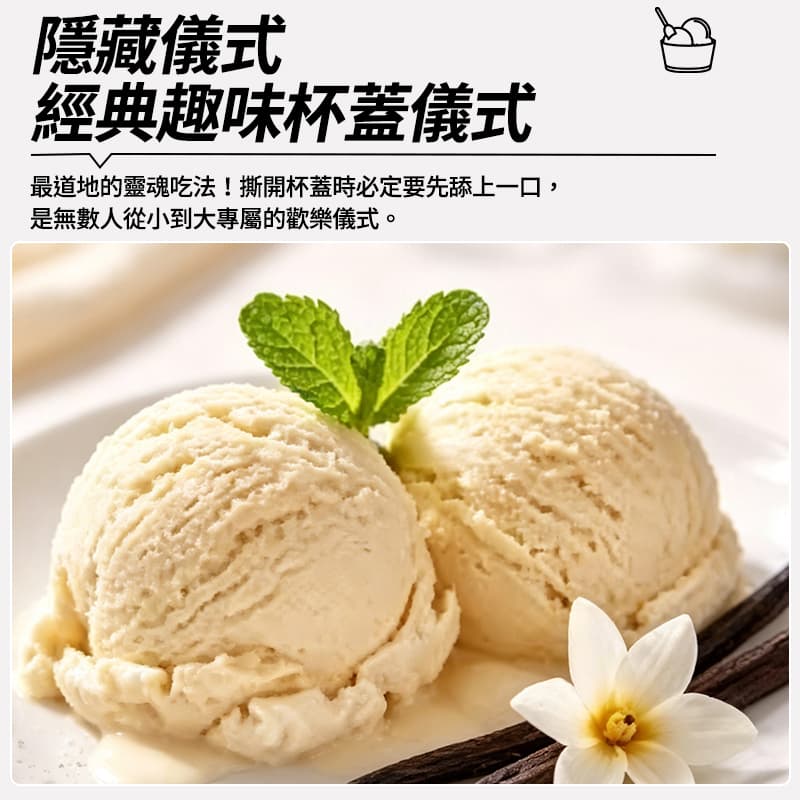 【小美】香草冰淇淋 66g