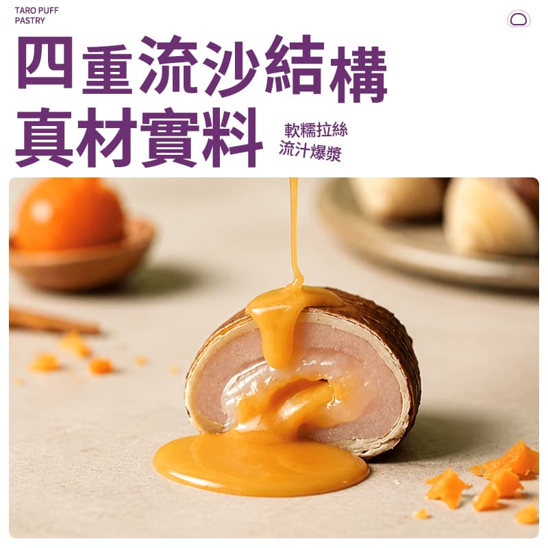 【阿聰師】小芋仔-流心內餡6入（有效期: 03/02/2027）