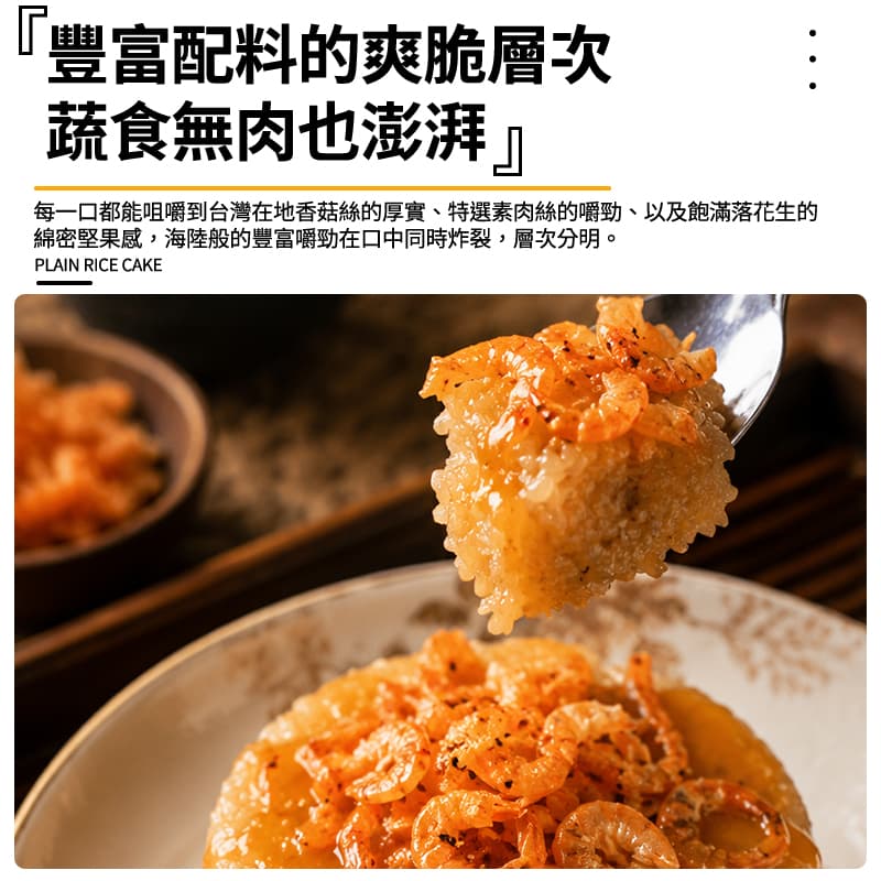 (效期06/08)【蒸荐康】素米糕(含辣椒包) 660g