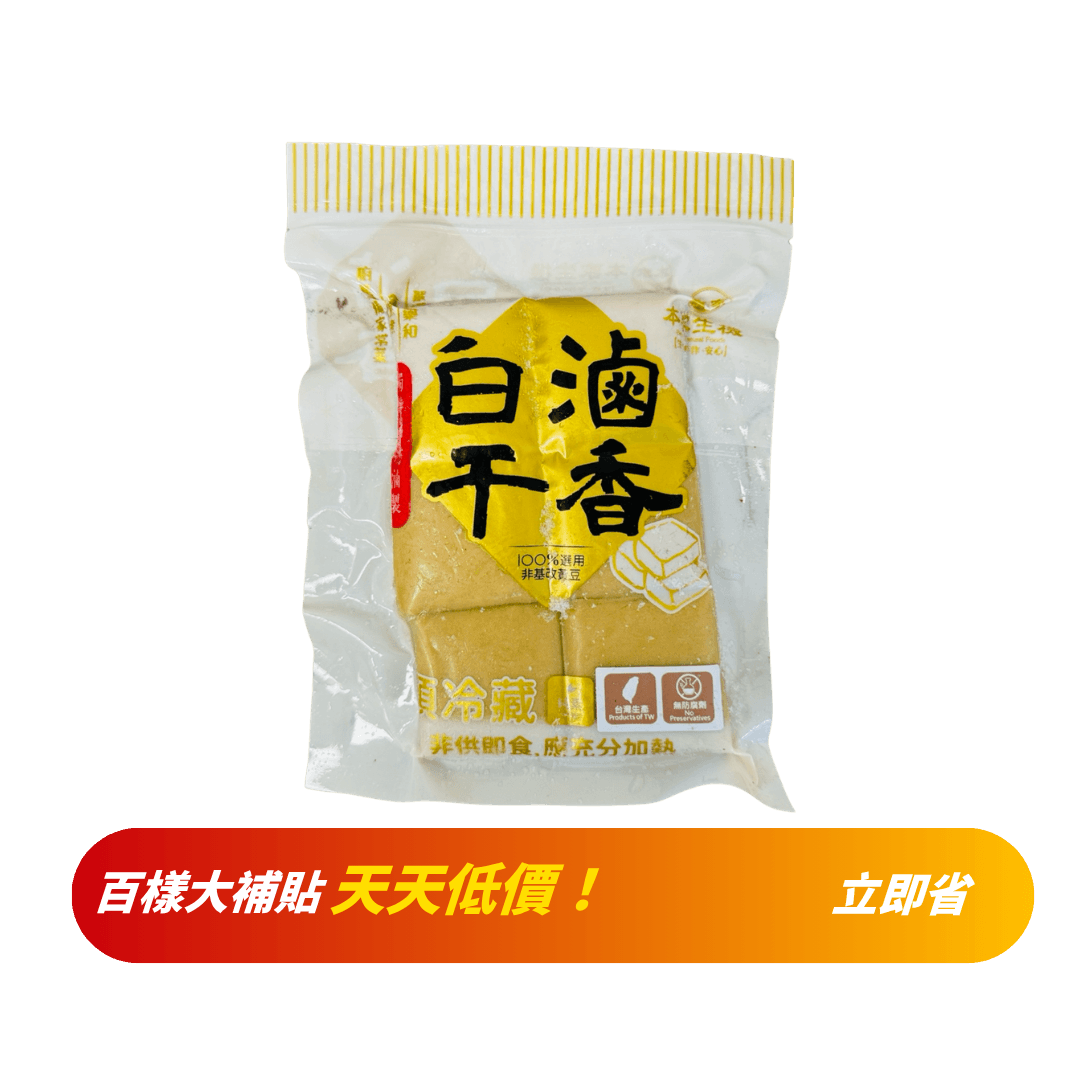 【本家】滷香白乾(純素) 350g