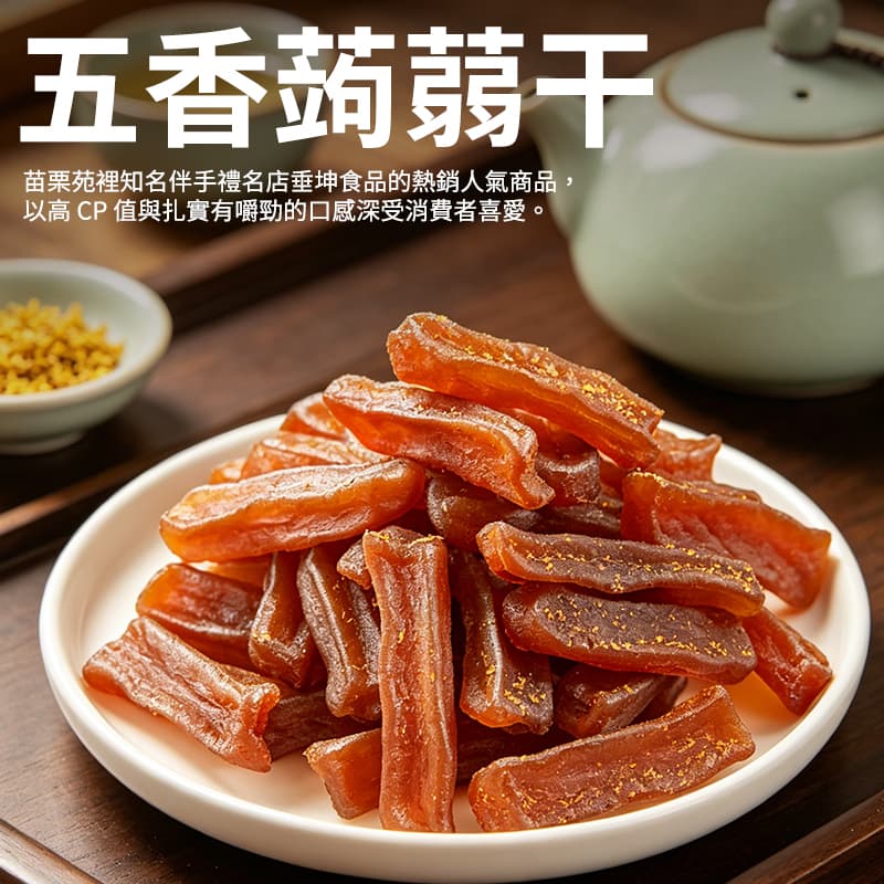 【垂坤】五香蒟蒻干(纯素) 255g(效期24/09/2026)