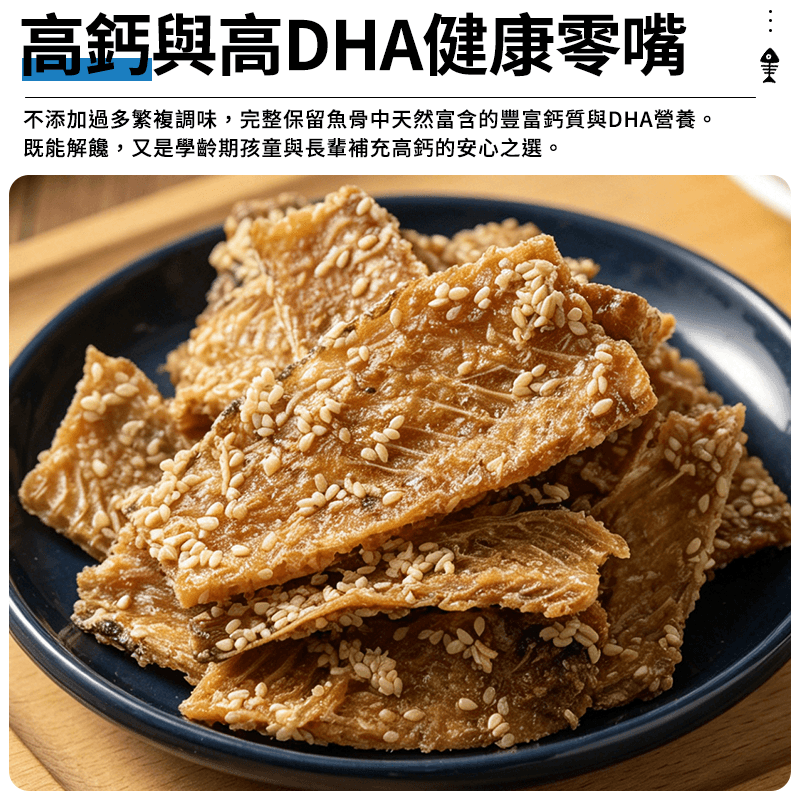 【澎湖伯】魚骨酥-原味 100g