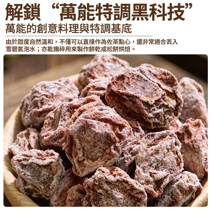 【梅李果坊】甜話梅 35g