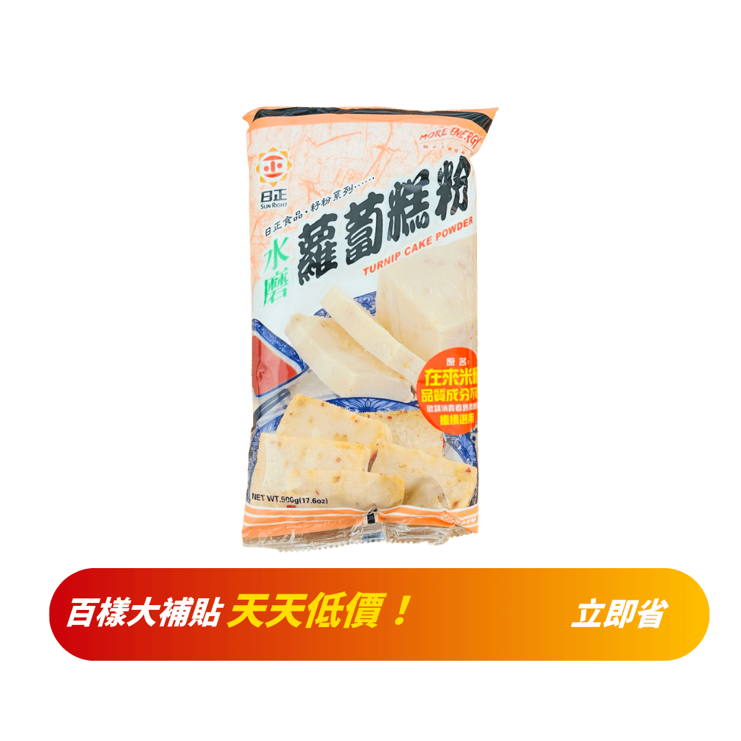 【日正】水磨蘿蔔糕粉 500g