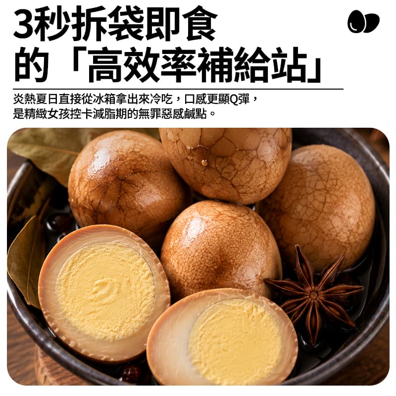 【所長茶葉蛋】茶葉蛋(原味) 600g