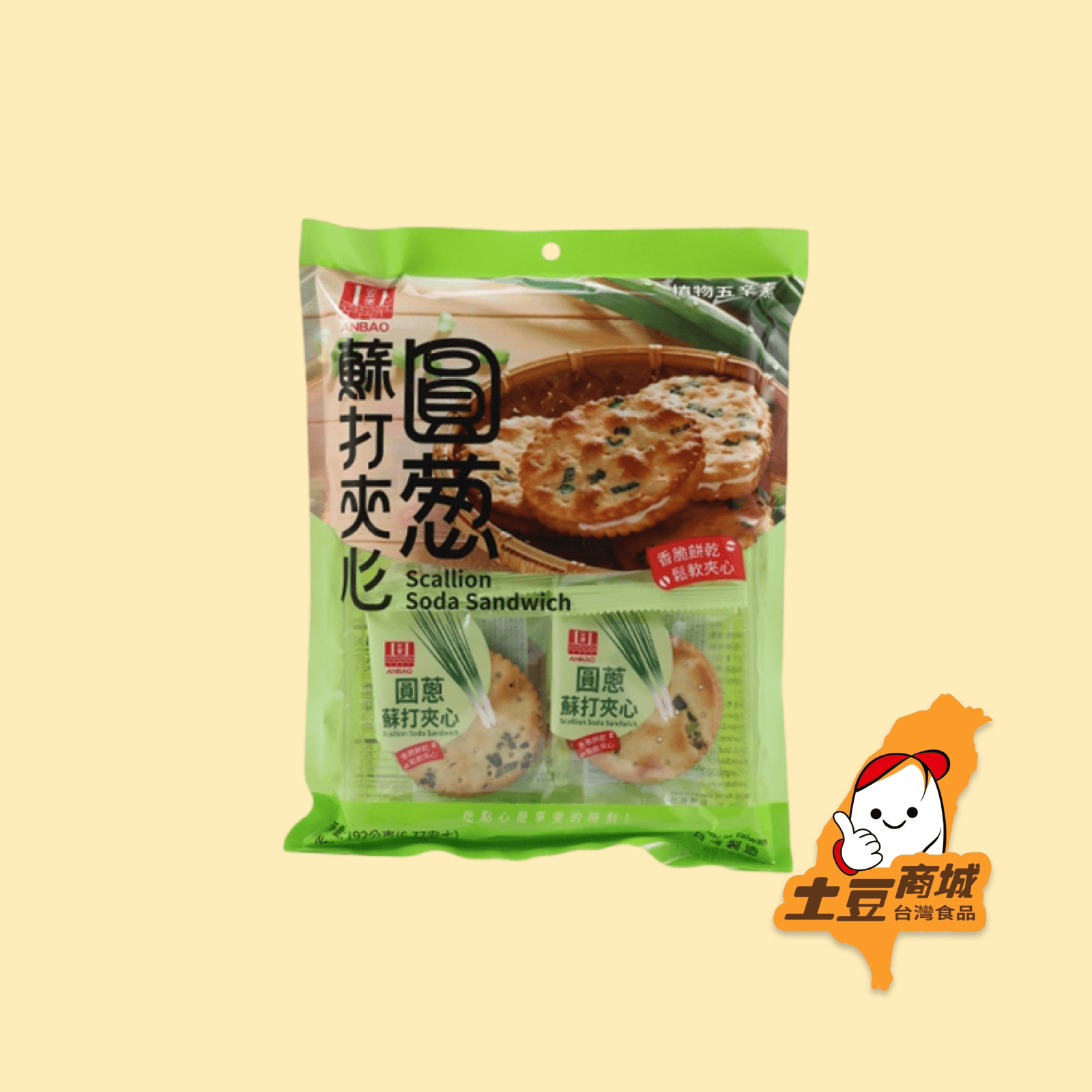 【安堡】蘇打夾心餅乾-圓蔥(植物五辛素) 180g