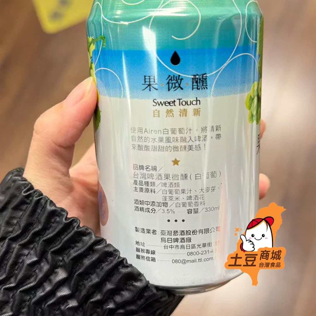 【台灣啤酒】果微醺白葡萄口味 330ml