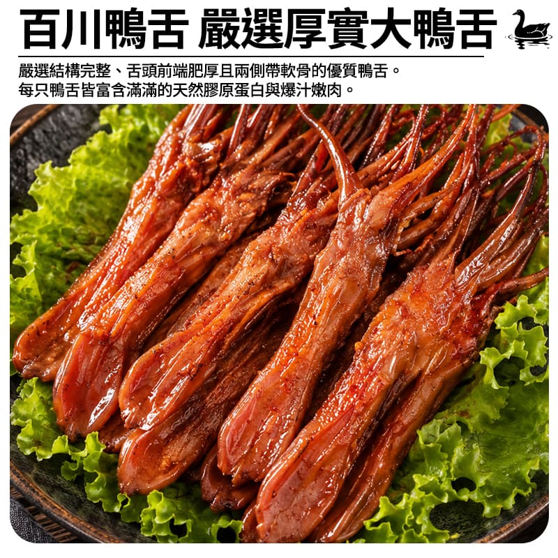 【百川】鴨舌 50g