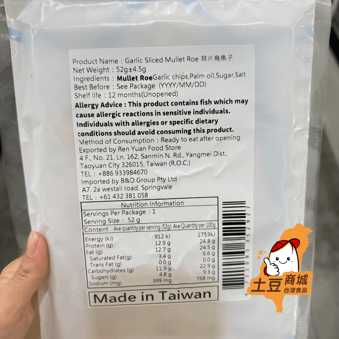 【振忠食堂】蒜味烏魚子 52g