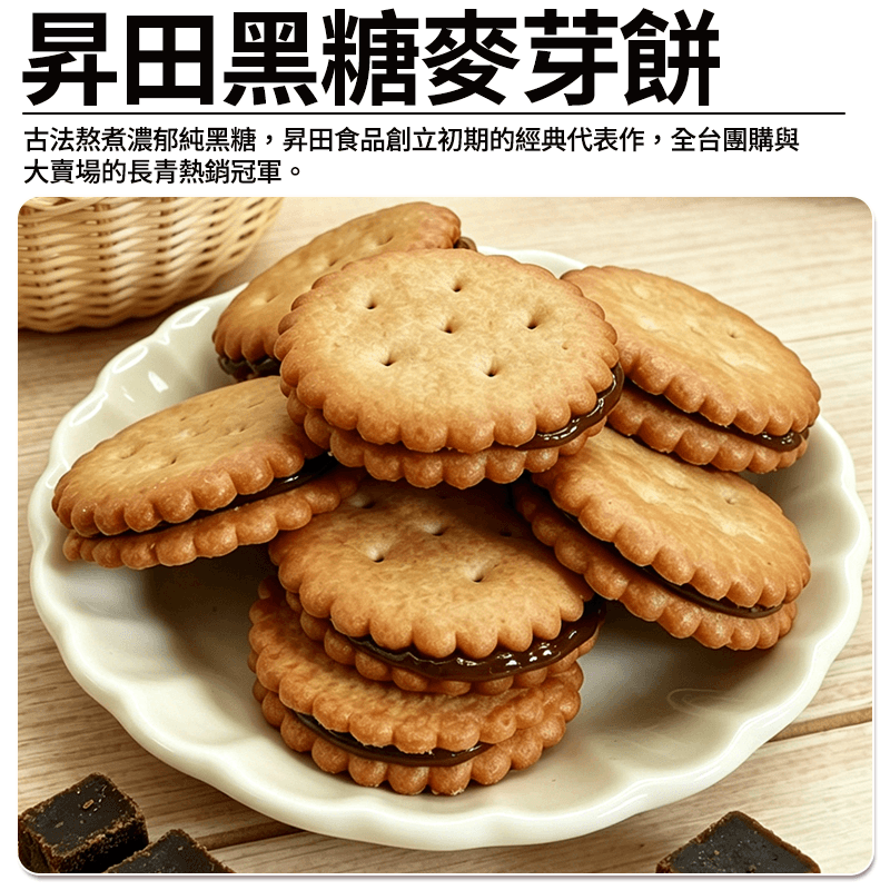 【昇田】黑糖麥芽餅 250g