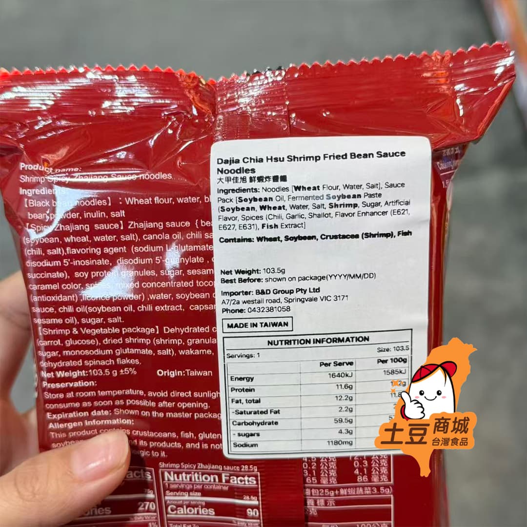 【大甲】鮮蝦辣炸醬拌麵 103.5g