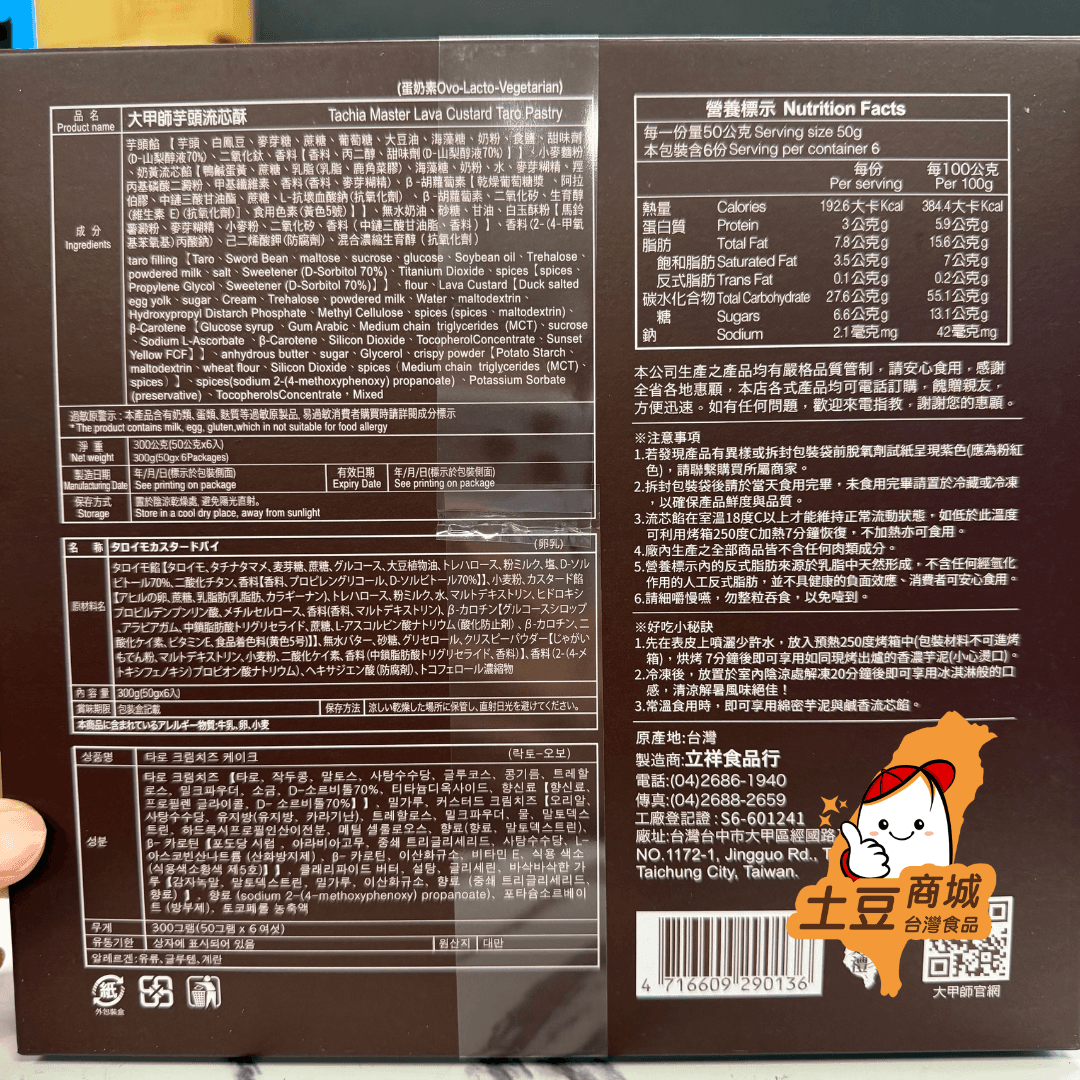 【大甲師】芋頭流心酥(6入)(有效期：12/11/2026)