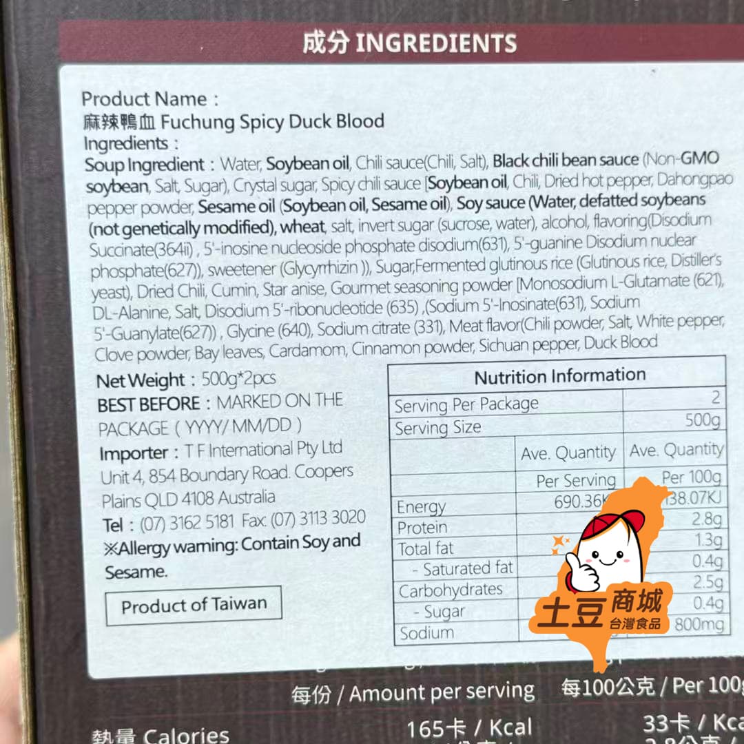 【福忠】麻辣鴨血 1kg
