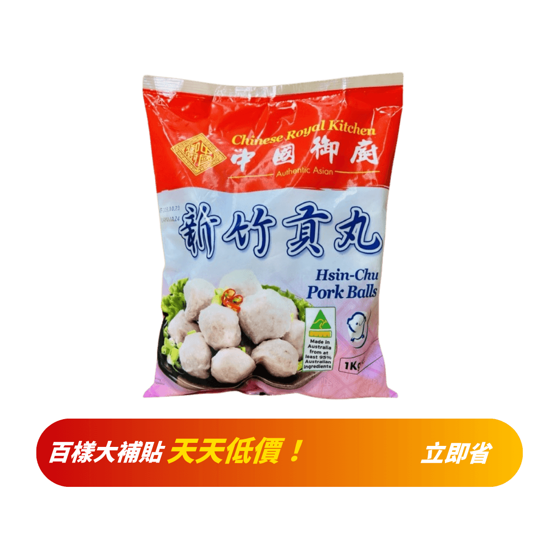 【中國御廚】新竹貢丸 1kg