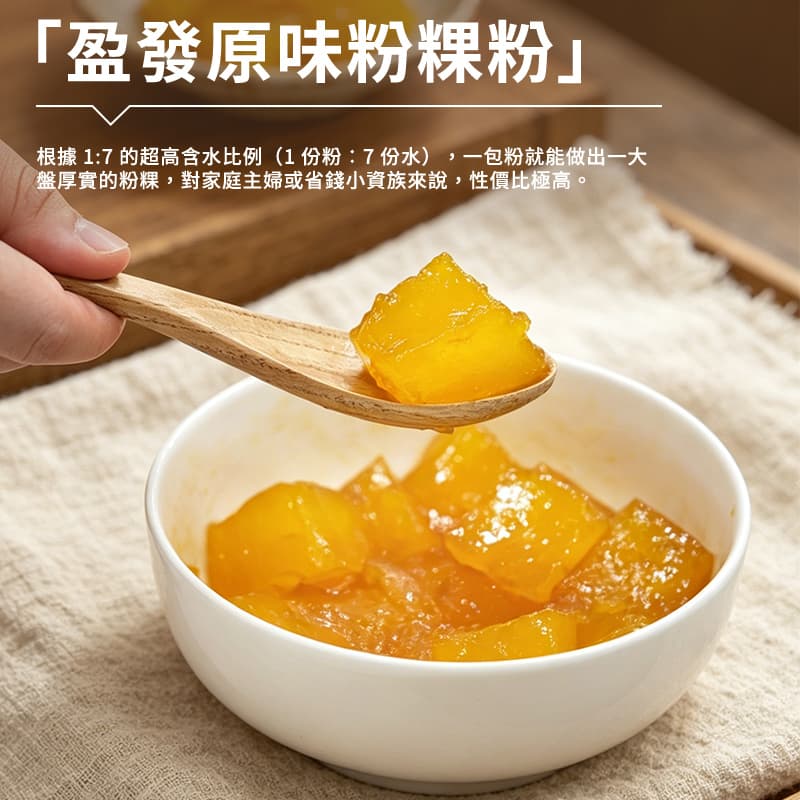 【盈發】原味粉粿粉 80g