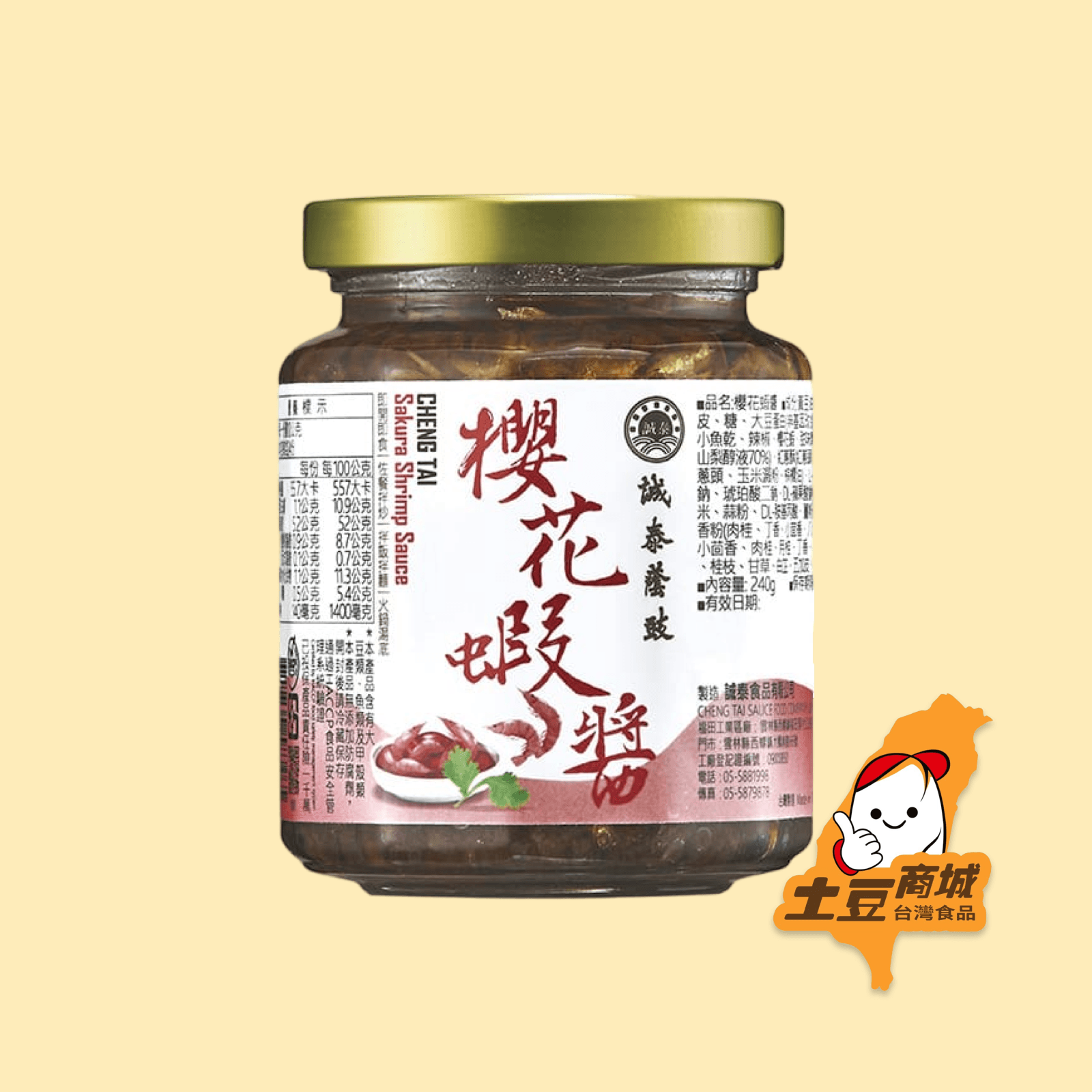 【誠泰】櫻花蝦醬