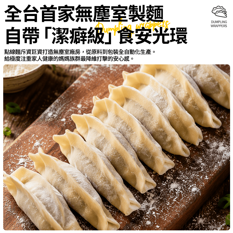 【點線麵】水餃皮 600g